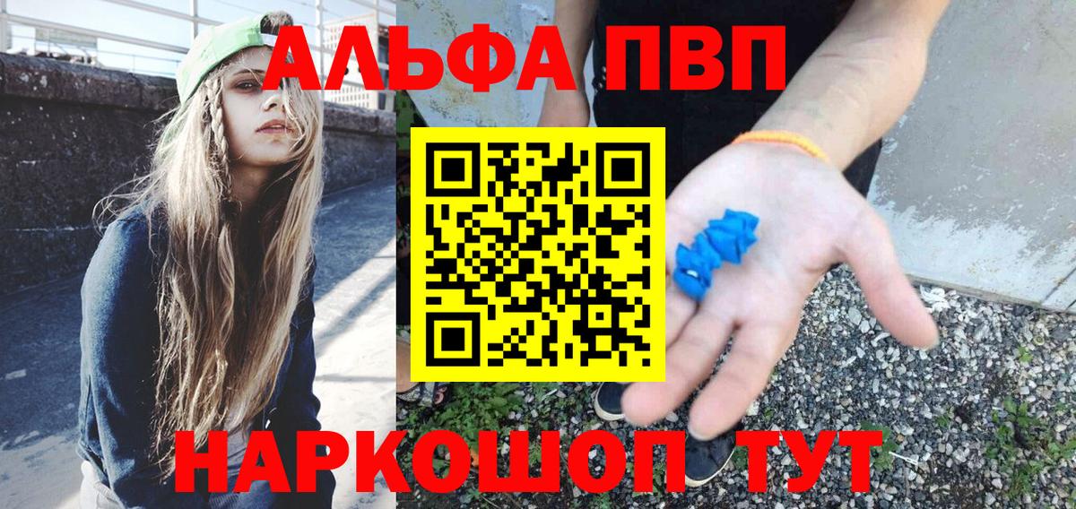 наркотики  Альфа ПВП Crystall  Вход с VPN  Альфа ПВП кристаллы  Знаменск  A PVP мука 