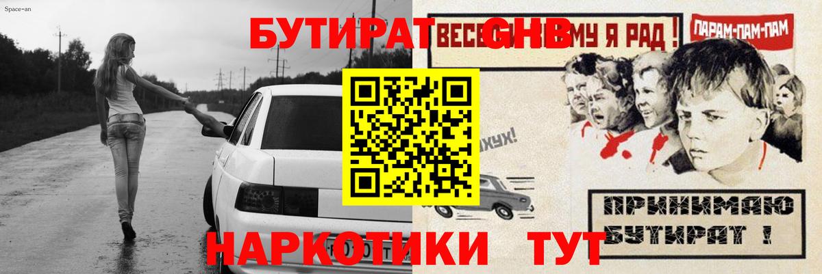 БУТИРАТ 1.4BDO Знаменск