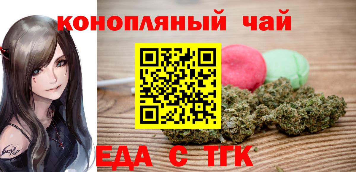Печенье с ТГК конопля  Вход с VPN  Знаменск 
