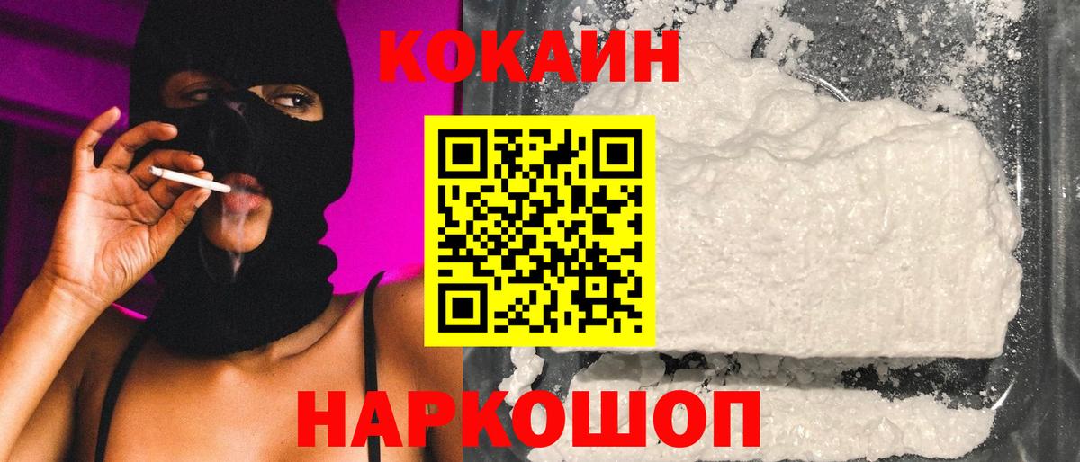 COCAIN Эквадор Знаменск