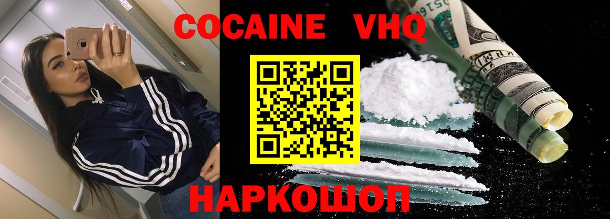 Кокаин Боливия  Кокаин VHQ  Знаменск  Вход с VPN 