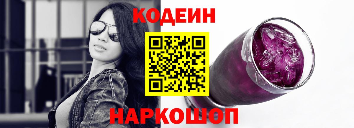 Codein Purple Drank  Вход с VPN  Codein Purple Drank  Знаменск 