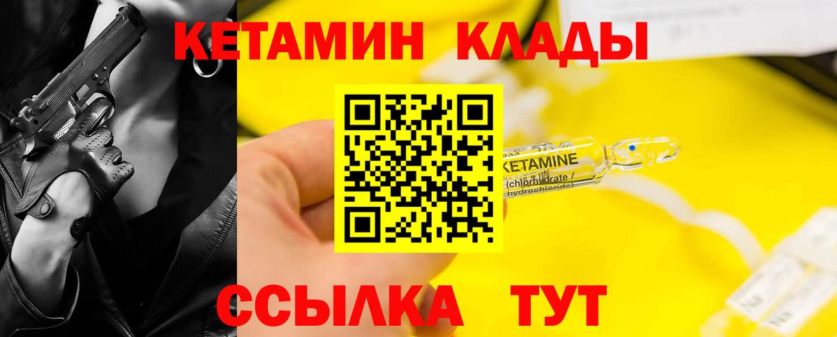 КЕТАМИН VHQ Знаменск