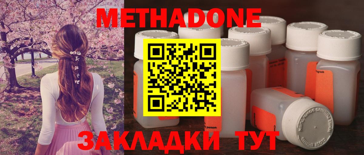 Метадон VHQ  Вход с VPN  Метадон кристалл  Знаменск 